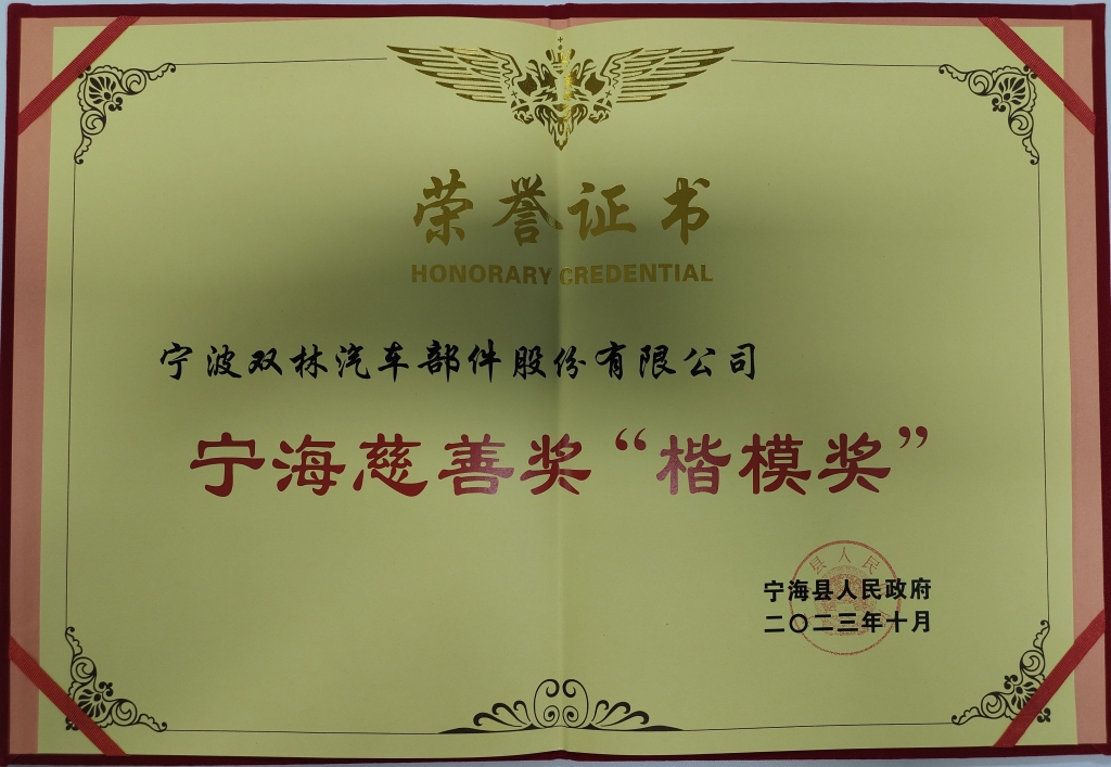 銀河集團官網榮獲首批寧海慈善獎“楷模獎”